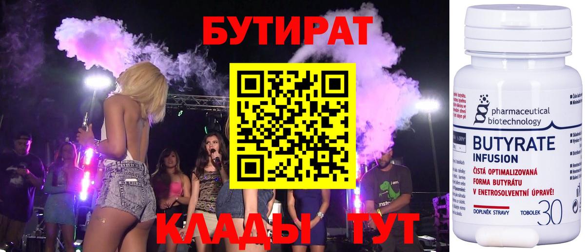 БУТИРАТ GHB Рыбинск