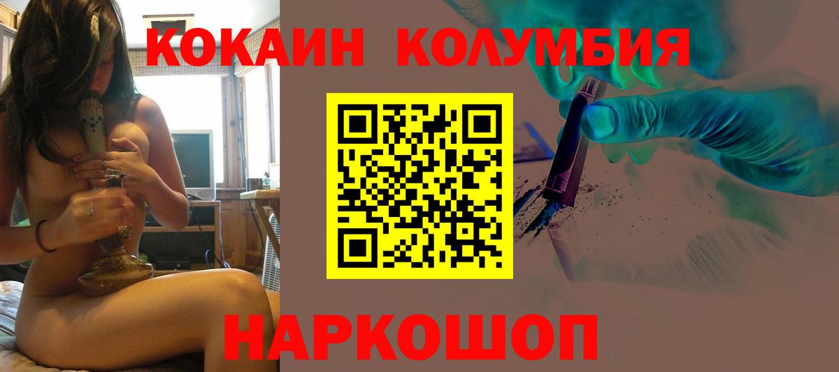 Кокаин Колумбийский  Кокаин Боливия  КОКАИН  Вход с VPN  Рыбинск 