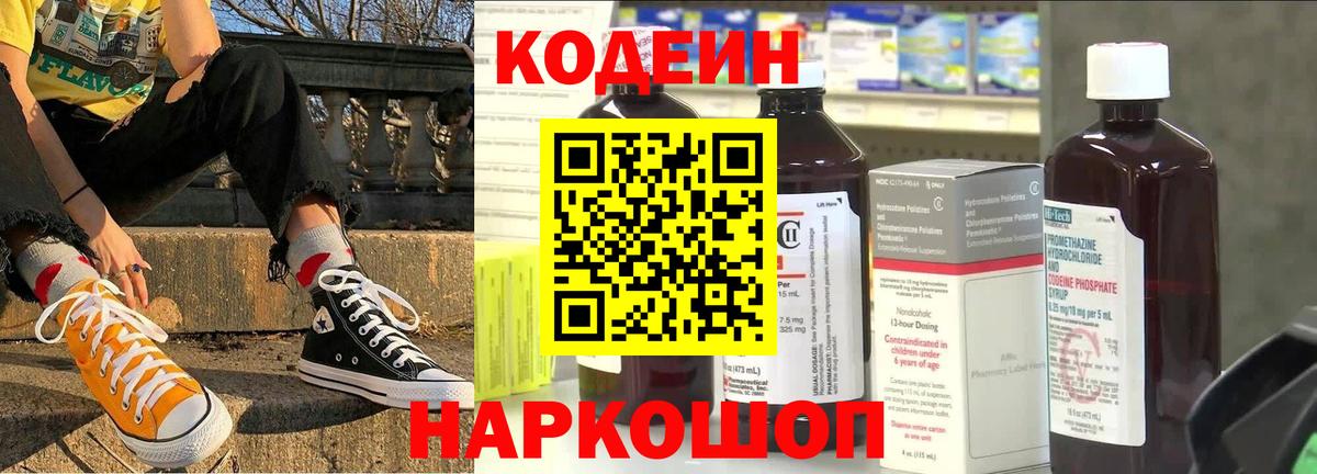 Кодеиновый сироп Lean Purple Drank Рыбинск