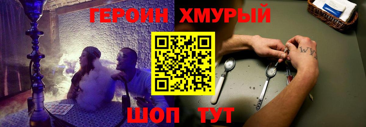 ГЕРОИН  Героин VHQ  Вход с VPN  Рыбинск 