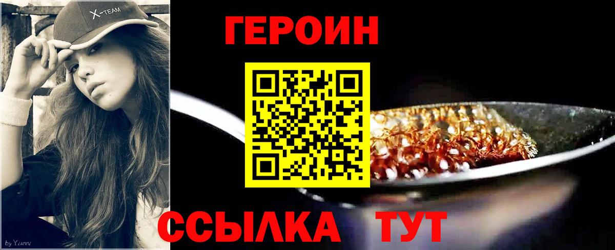 Героин белый Рыбинск