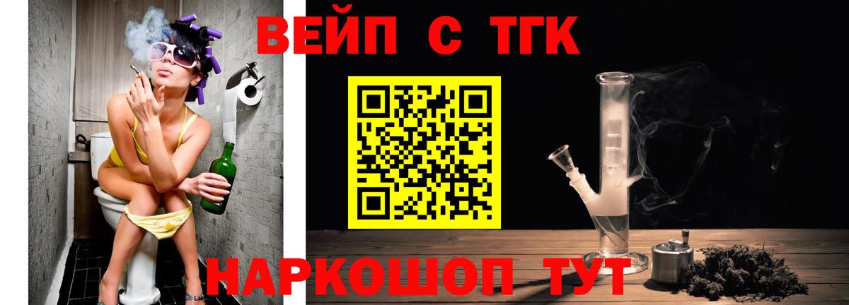 ТГК вейп Рыбинск